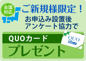 ご新規様限定！！無料お試し　お申込みはこちらから　フリーダイヤル0120-88-2526